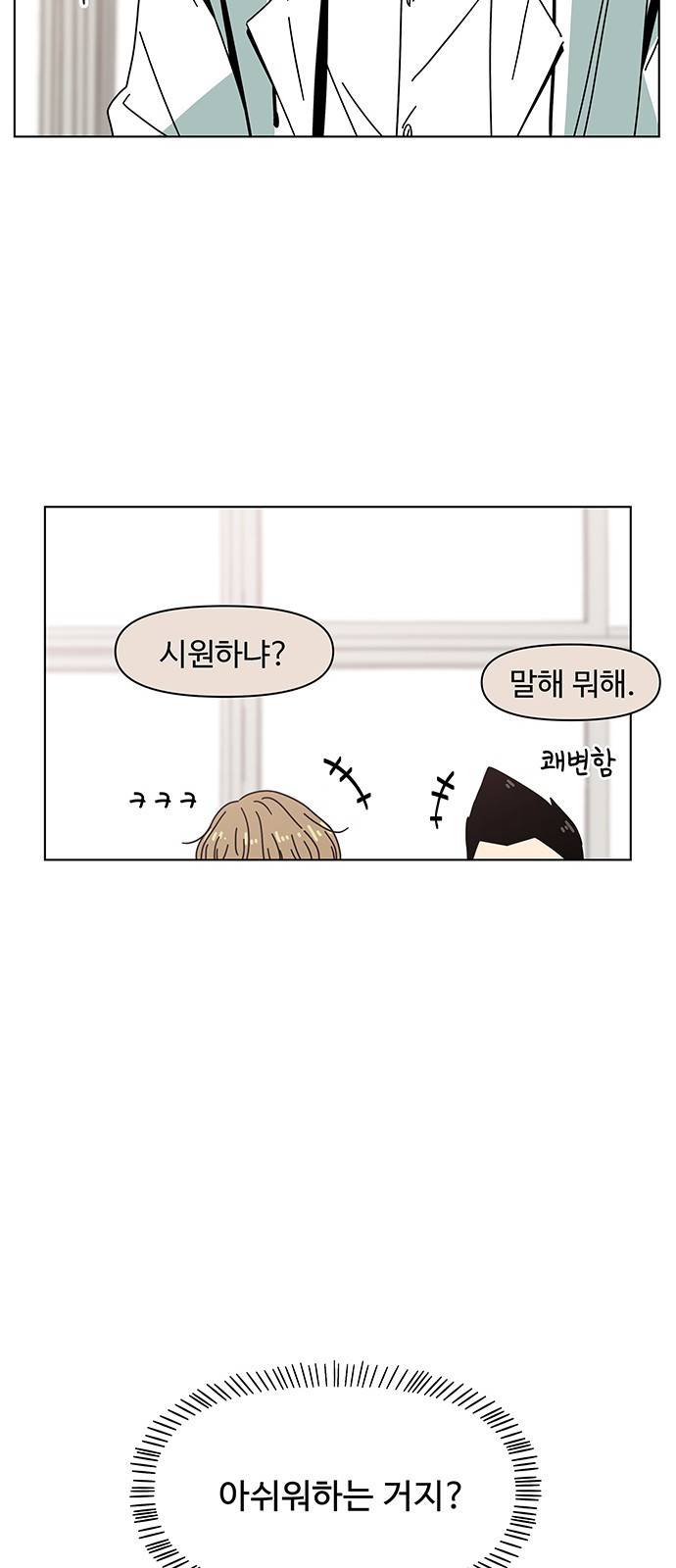 청춘 블라썸 87화: EP.3 가을의 꽃 (27) 26