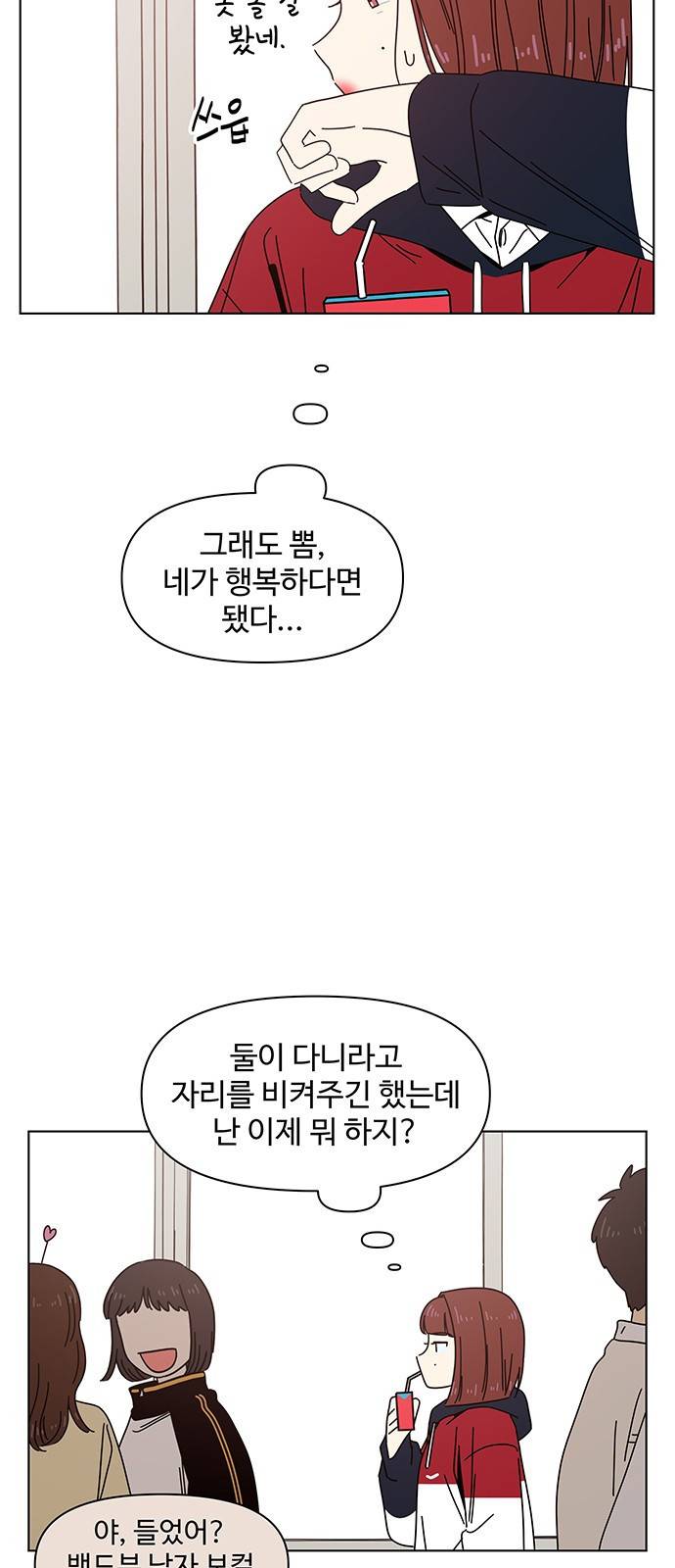 청춘 블라썸 87화: EP.3 가을의 꽃 (27) 33