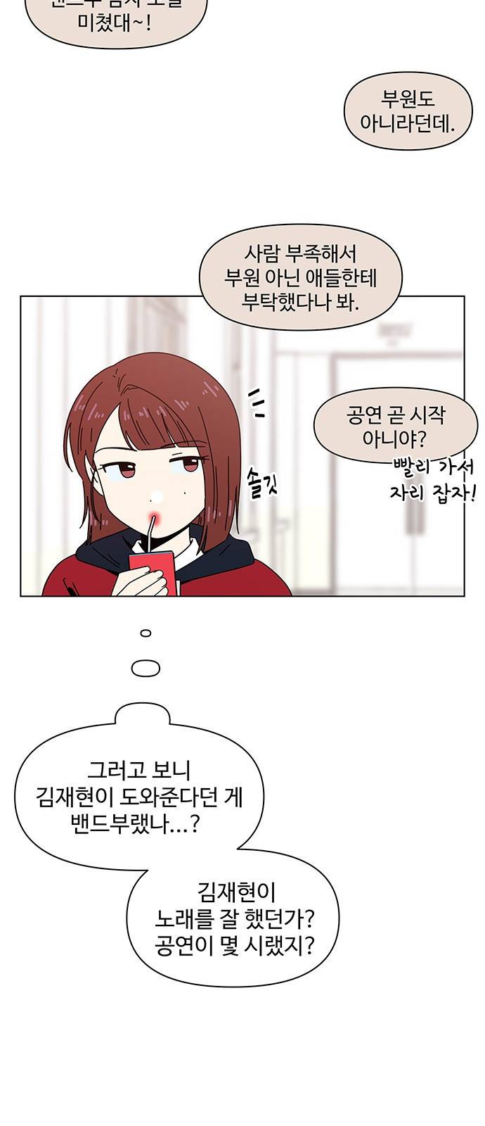청춘 블라썸 87화: EP.3 가을의 꽃 (27) 34