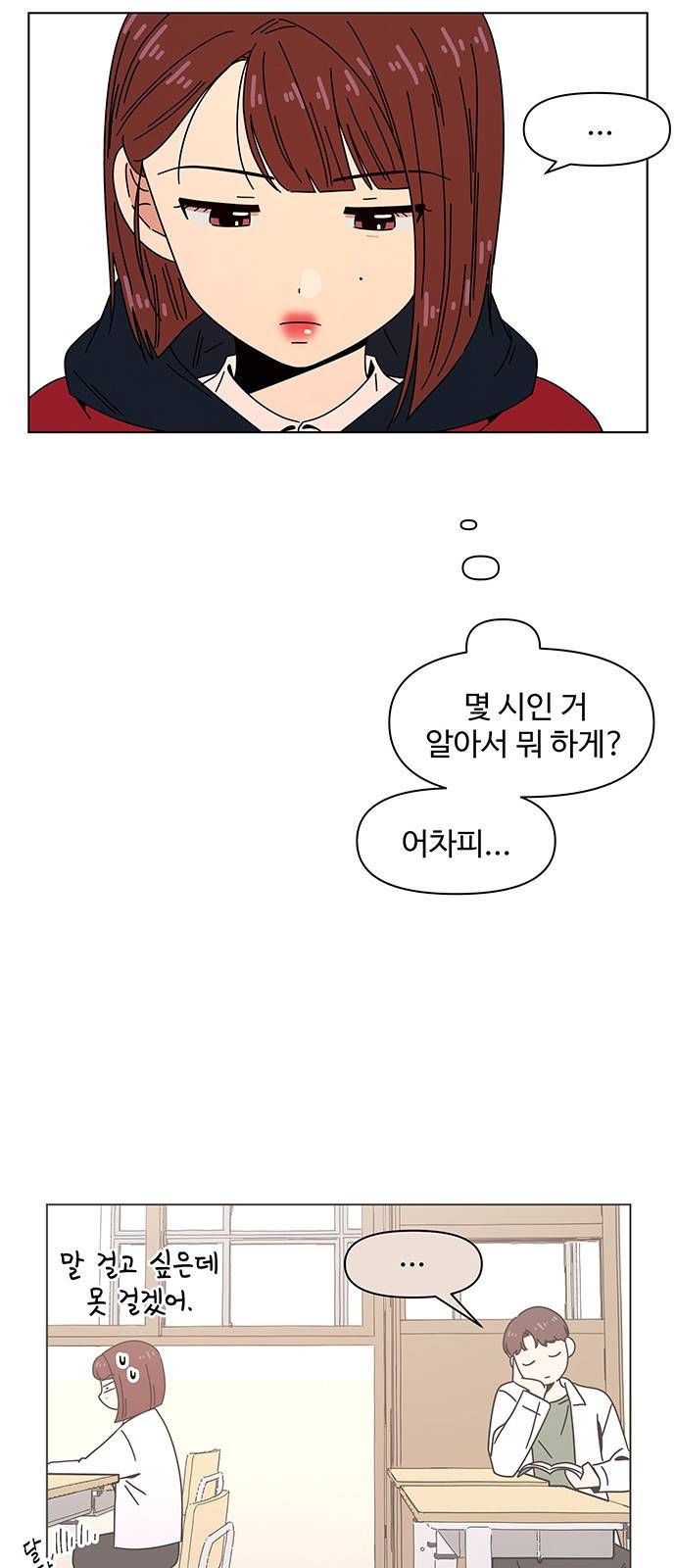 청춘 블라썸 87화: EP.3 가을의 꽃 (27) 35