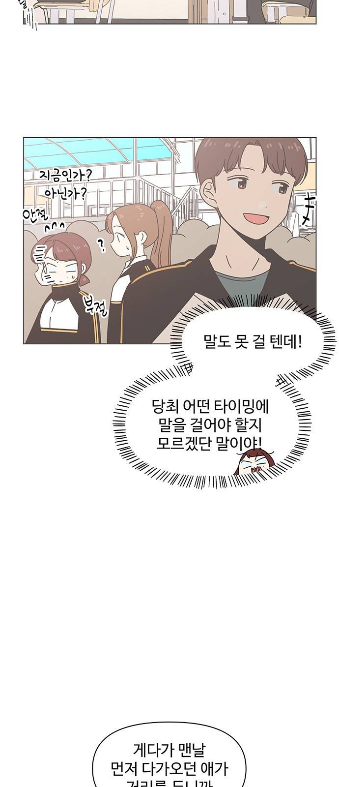 청춘 블라썸 87화: EP.3 가을의 꽃 (27) 36