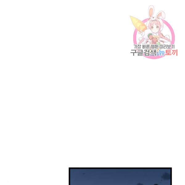 최강부캐 30화 1
