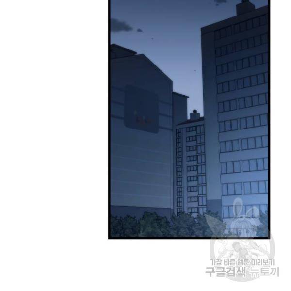 최강부캐 30화 2