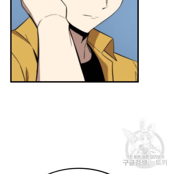 최강부캐 30화 4