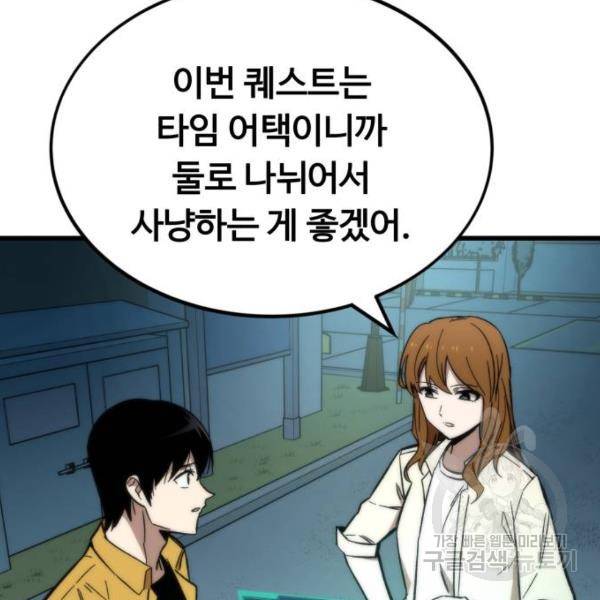 최강부캐 30화 5