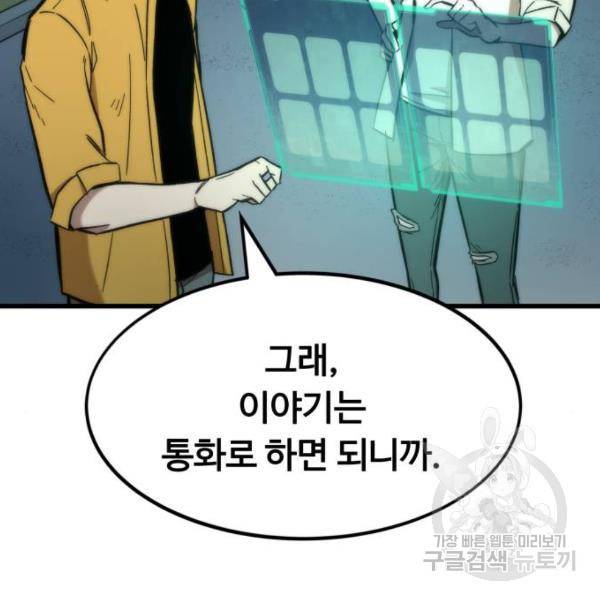 최강부캐 30화 6