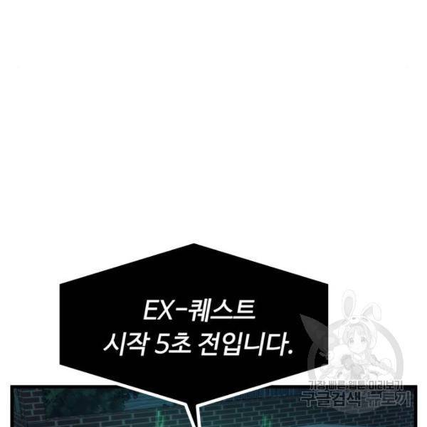 최강부캐 30화 7
