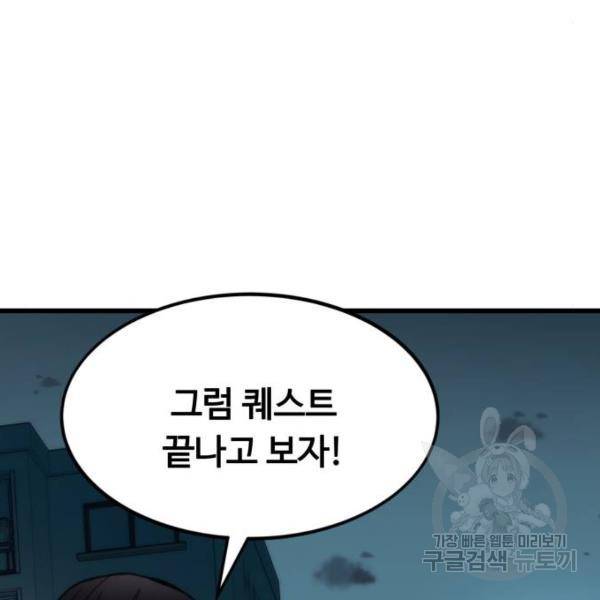 최강부캐 30화 9