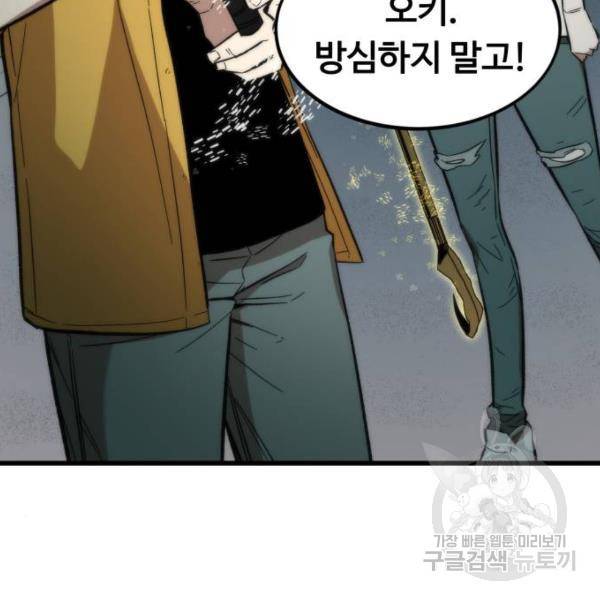 최강부캐 30화 11