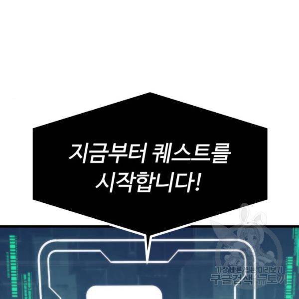 최강부캐 30화 12