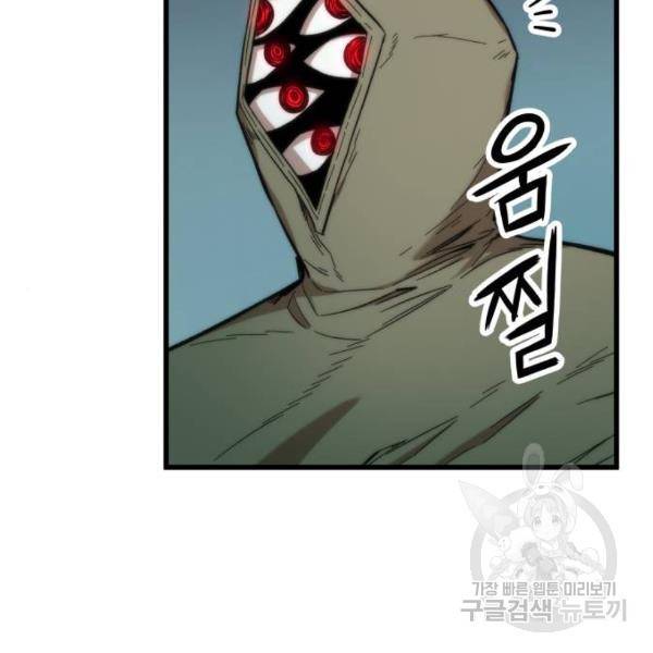 최강부캐 30화 18