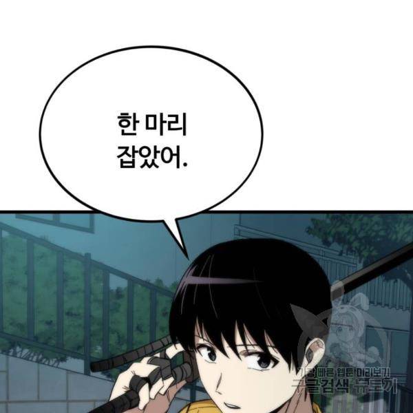 최강부캐 30화 31