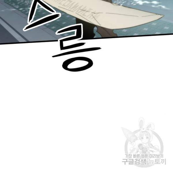 최강부캐 30화 38