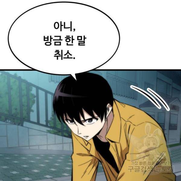최강부캐 30화 39