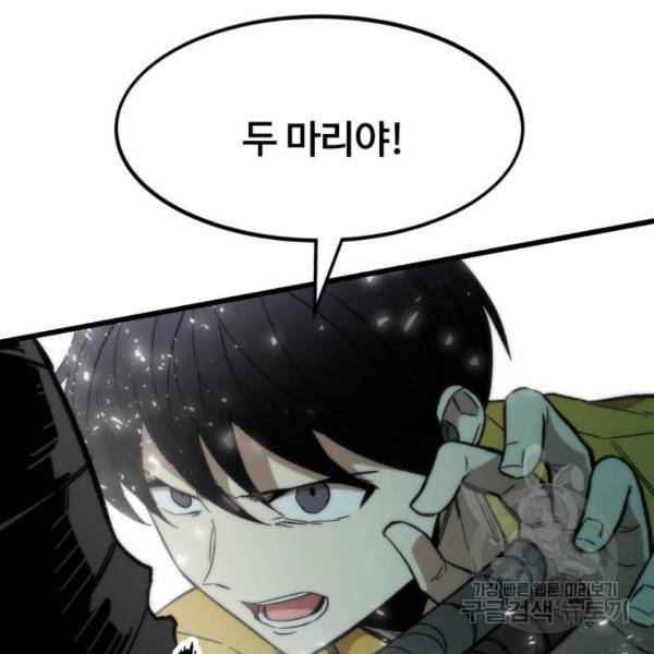 최강부캐 30화 45