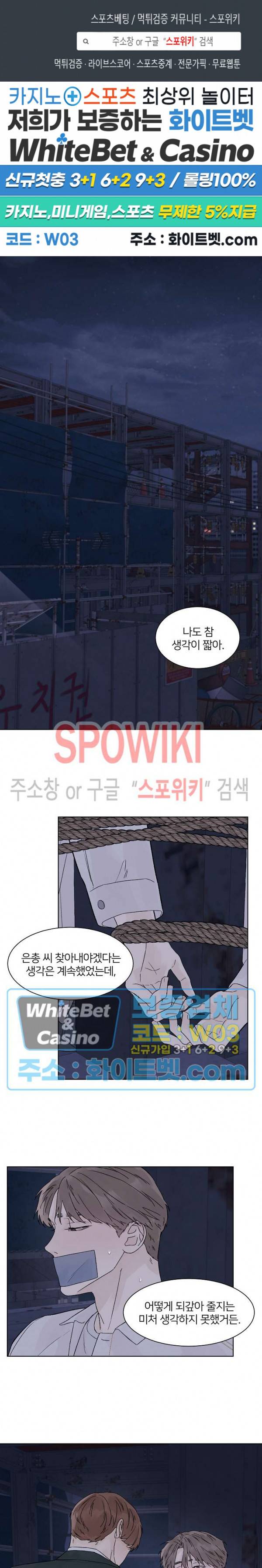 온도와 연애의 상관관계 외전 13화 1