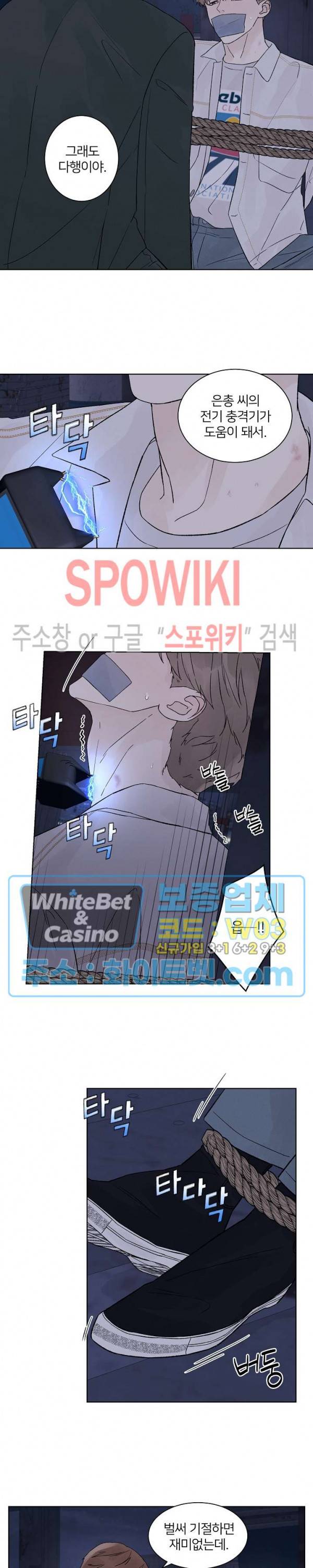 온도와 연애의 상관관계 외전 13화 2