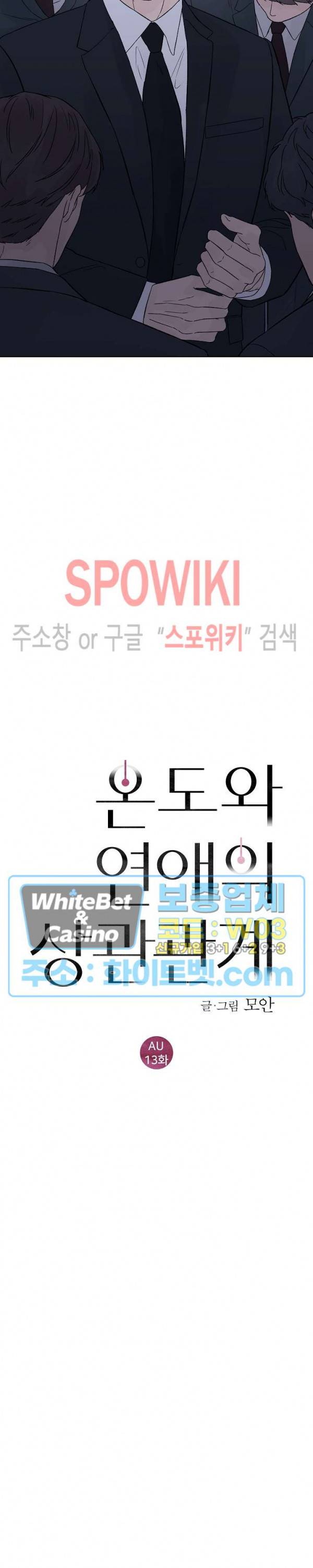 온도와 연애의 상관관계 외전 13화 4
