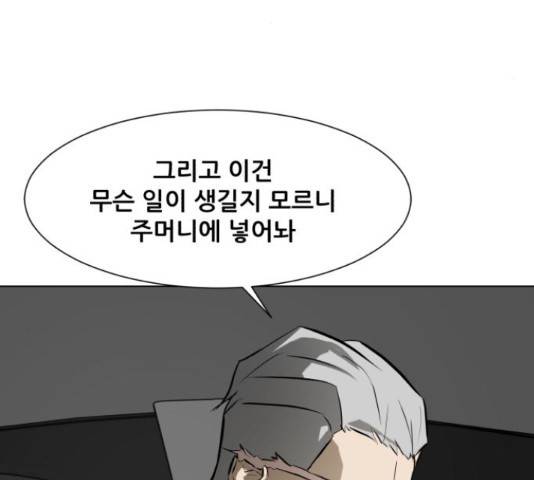 좀비 파이트 56화 5