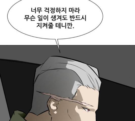 좀비 파이트 56화 10