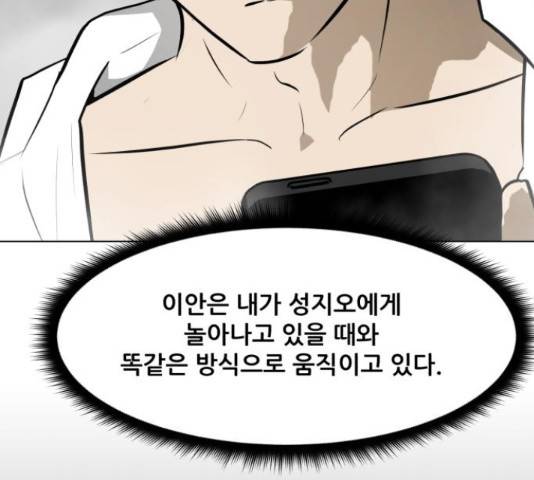좀비 파이트 56화 25