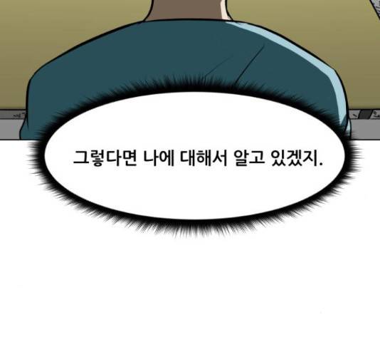 좀비 파이트 56화 51
