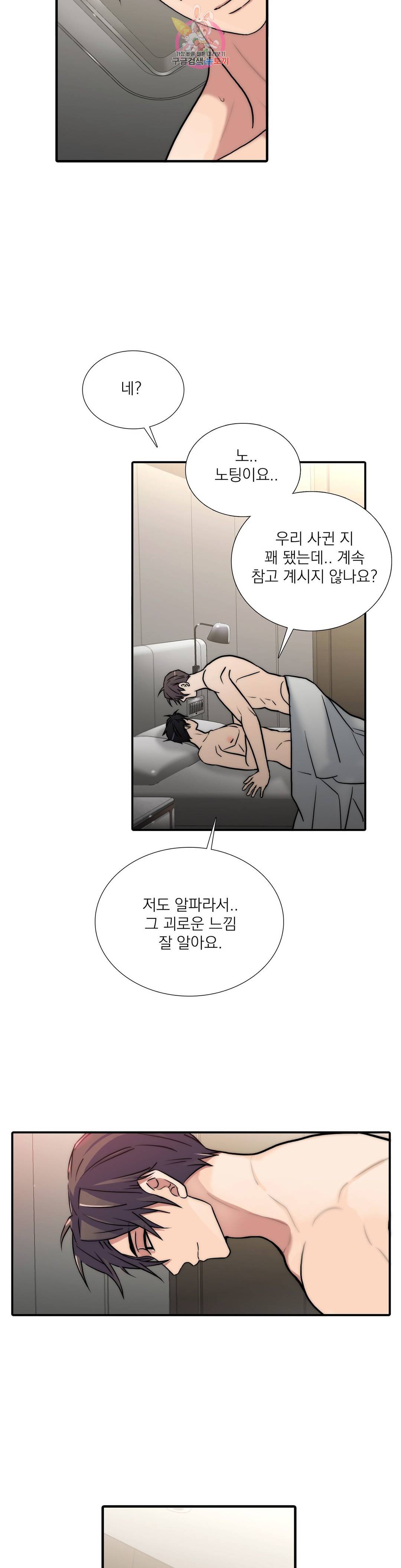 애인셔틀 85화 외전 3부 1화 3