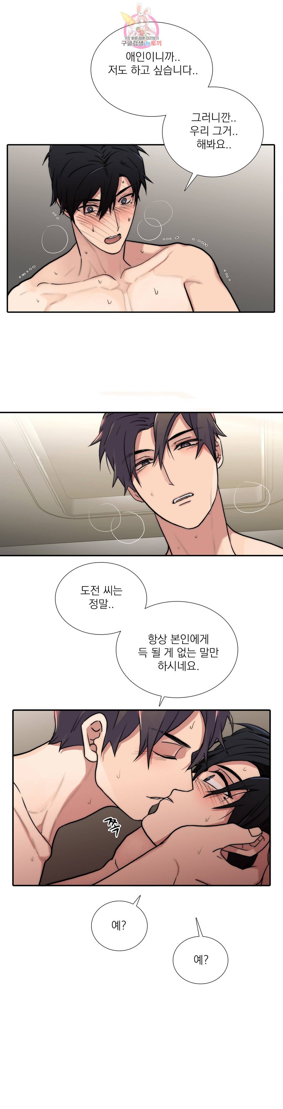 애인셔틀 85화 외전 3부 1화 6