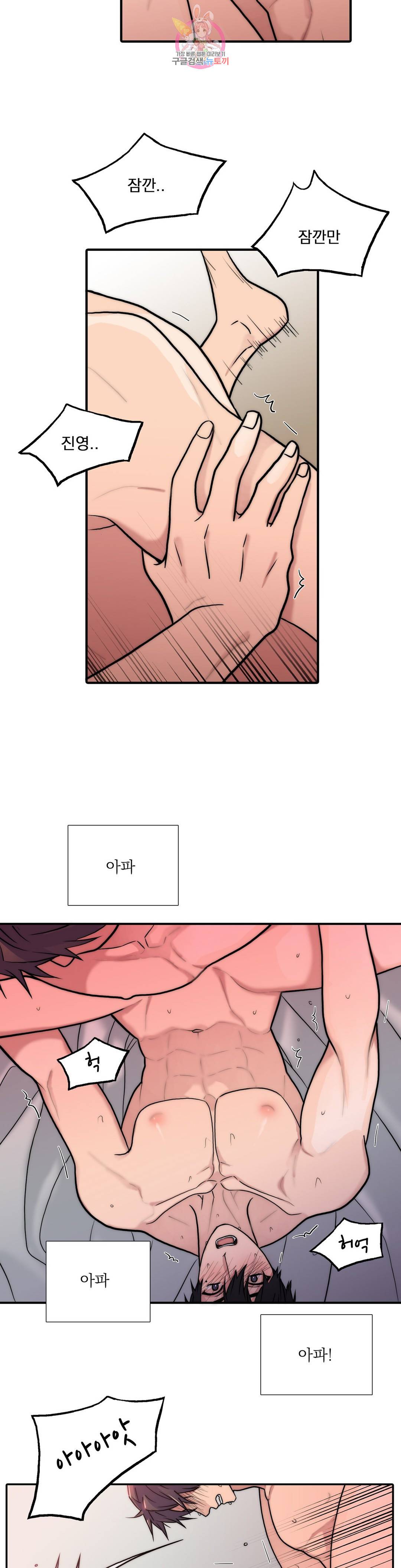 애인셔틀 85화 외전 3부 1화 9