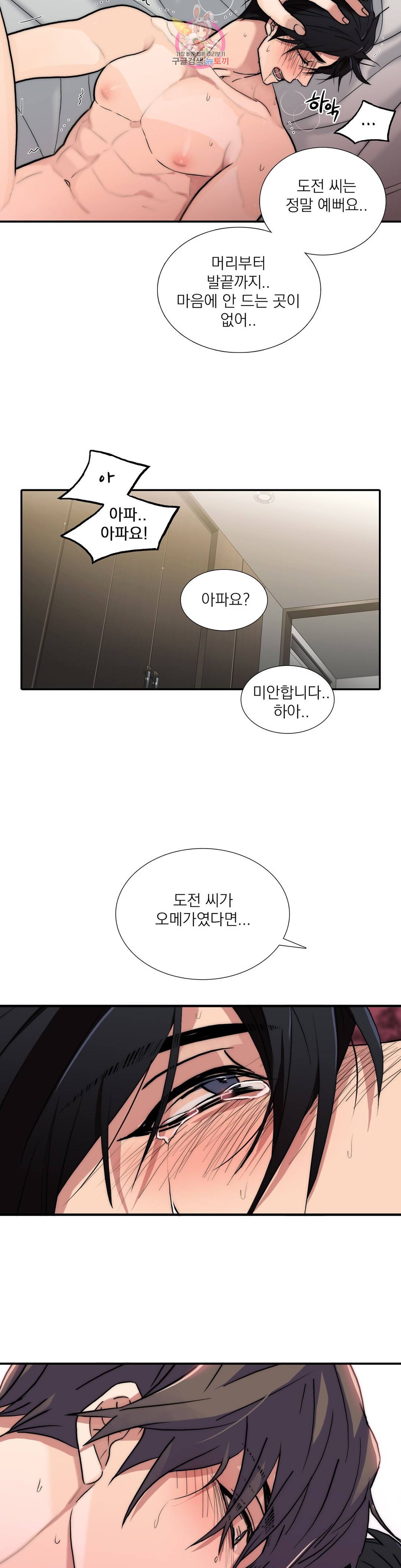 애인셔틀 85화 외전 3부 1화 11