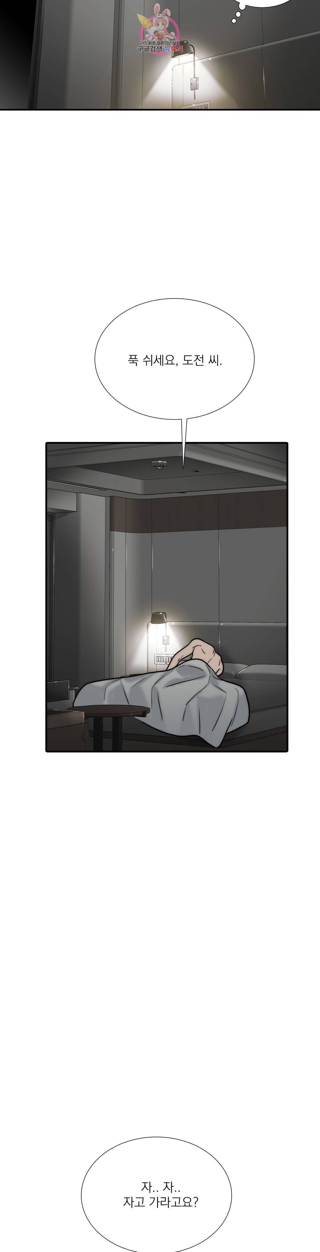 애인셔틀 85화 외전 3부 1화 15