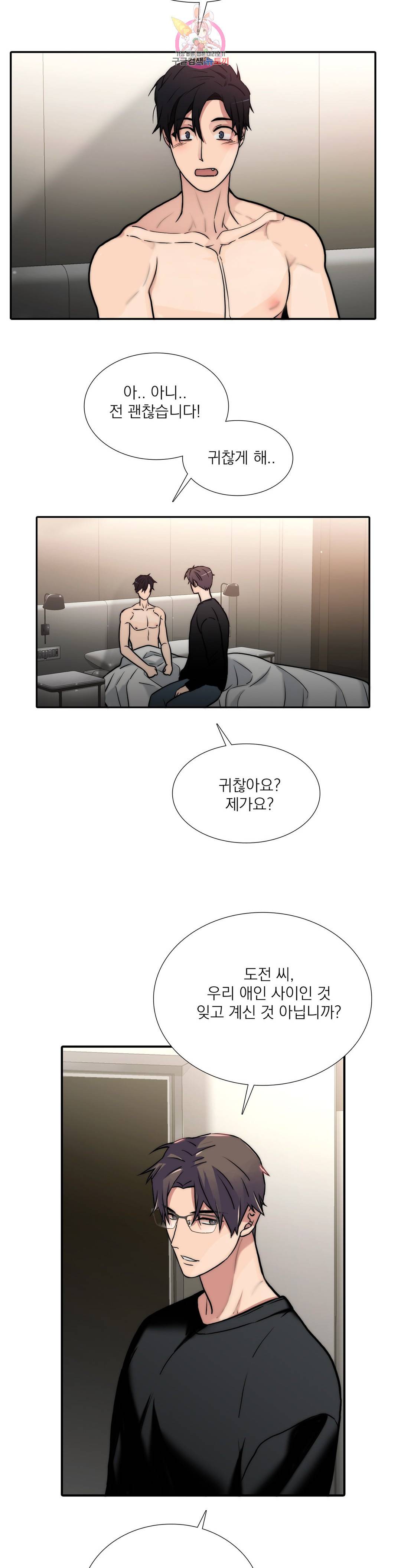 애인셔틀 85화 외전 3부 1화 16