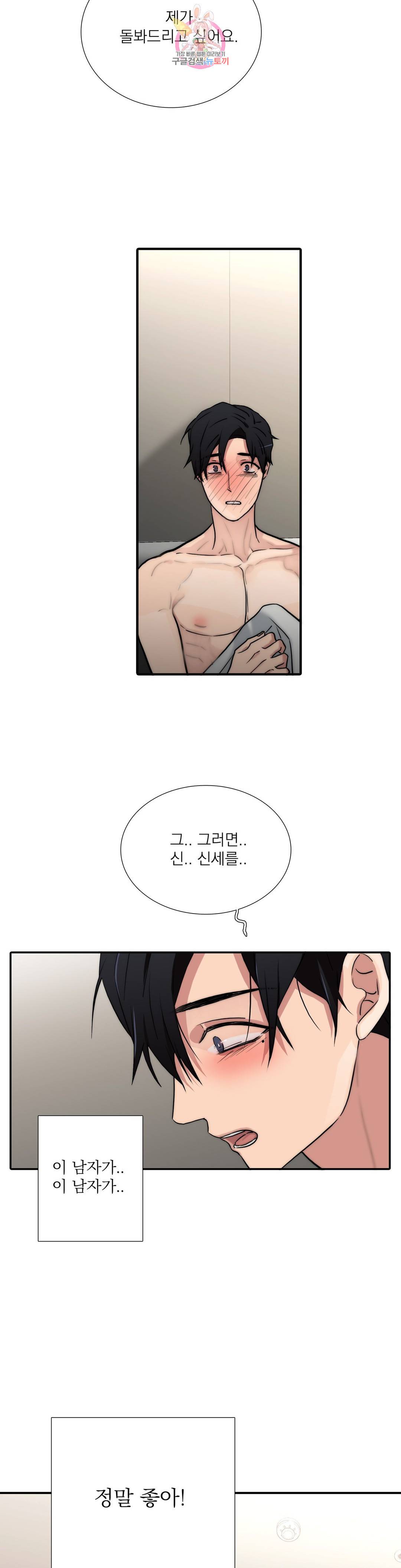애인셔틀 85화 외전 3부 1화 17