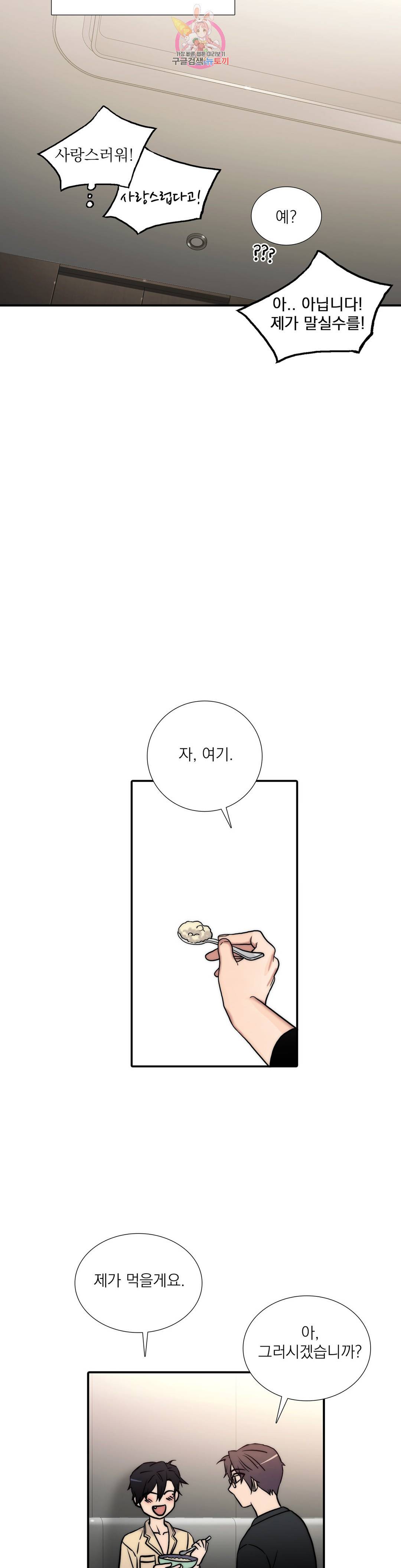 애인셔틀 85화 외전 3부 1화 18