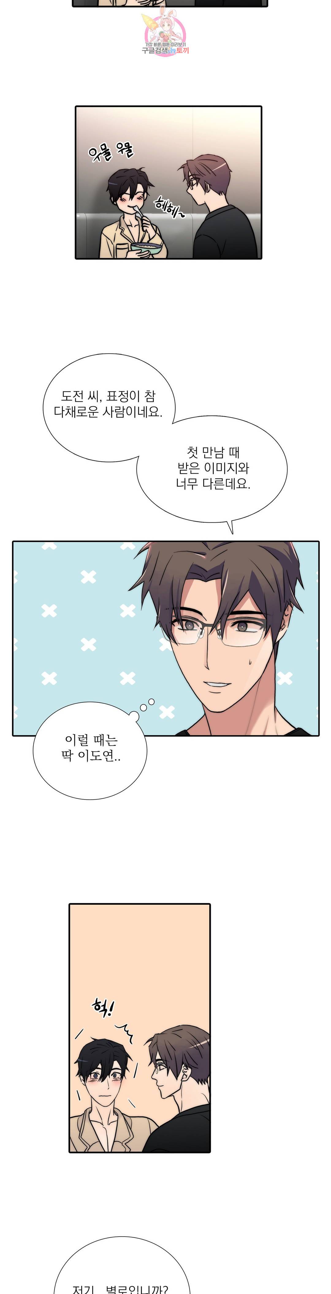 애인셔틀 85화 외전 3부 1화 19