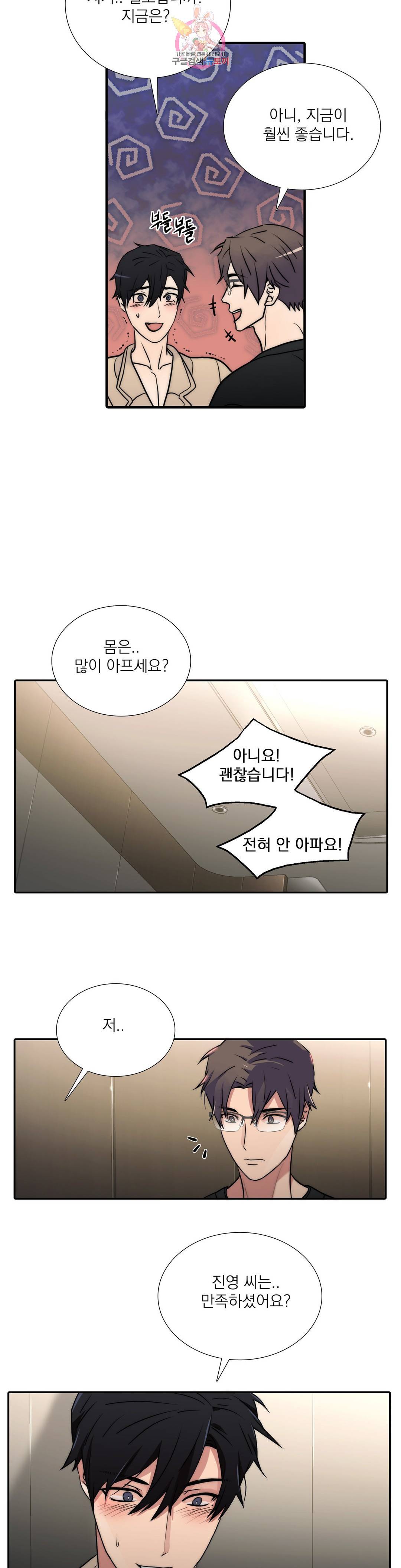 애인셔틀 85화 외전 3부 1화 20