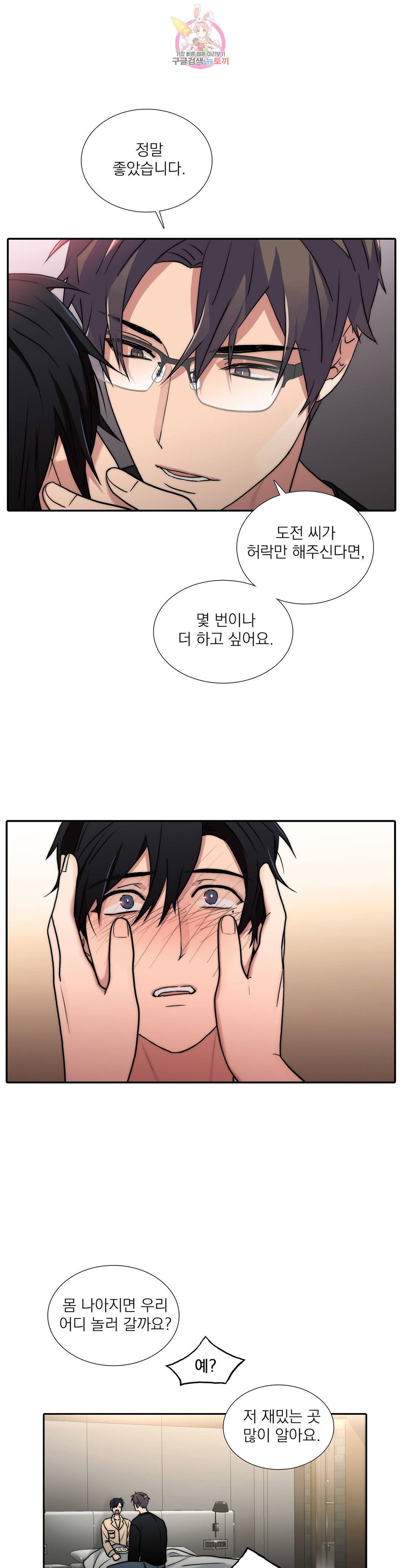 애인셔틀 85화 외전 3부 1화 22