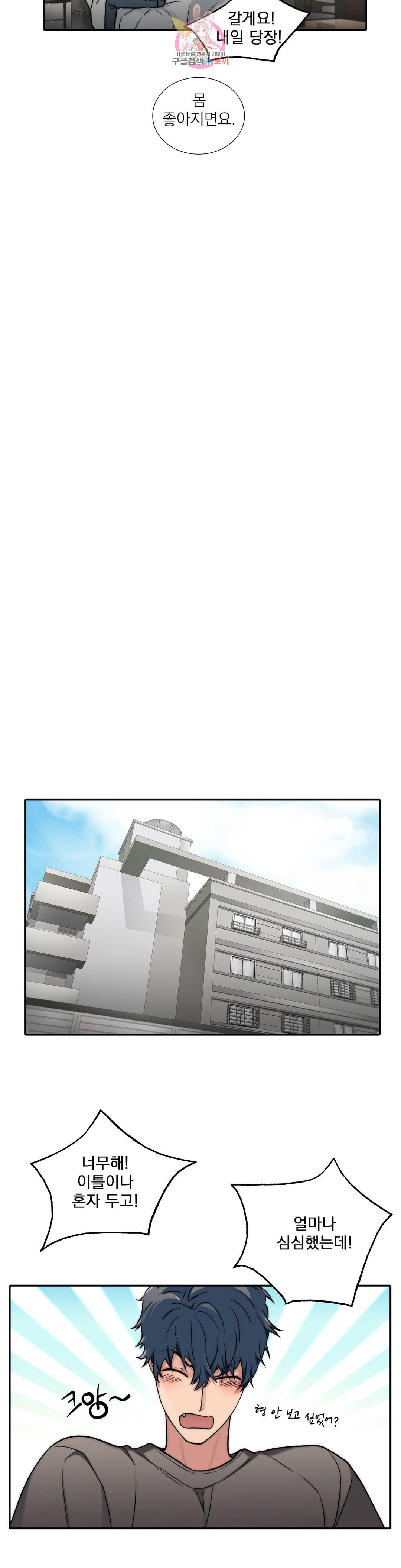 애인셔틀 85화 외전 3부 1화 23