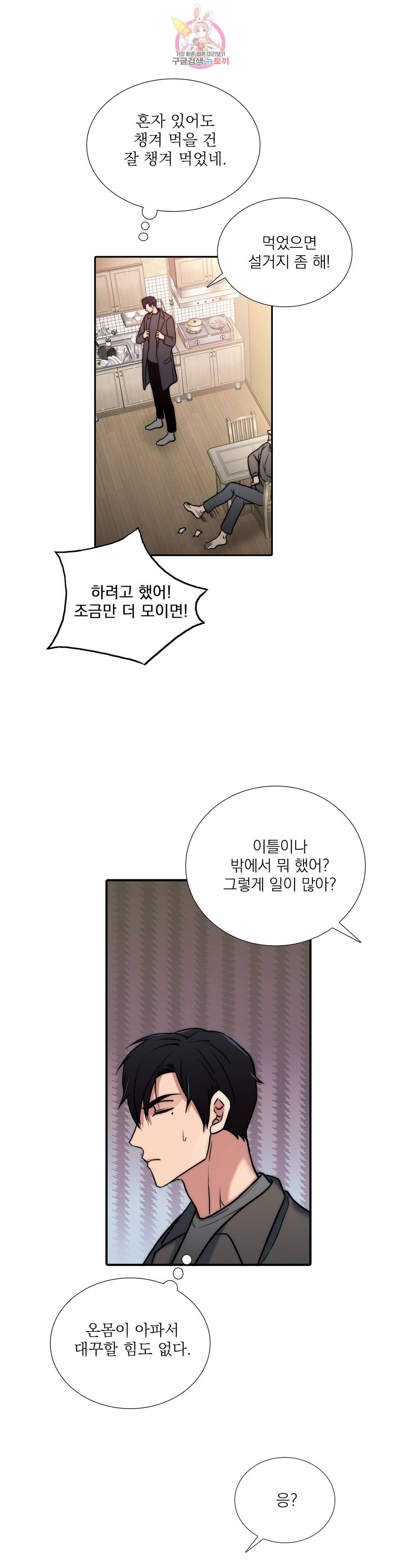 애인셔틀 85화 외전 3부 1화 24