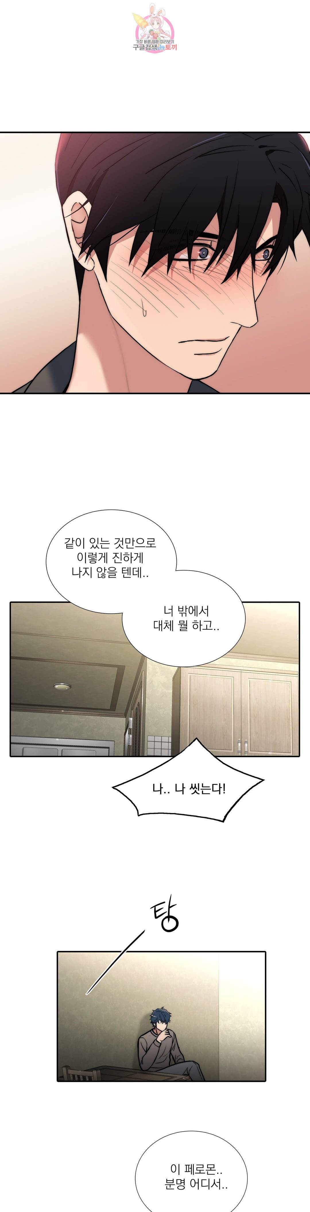 애인셔틀 85화 외전 3부 1화 26
