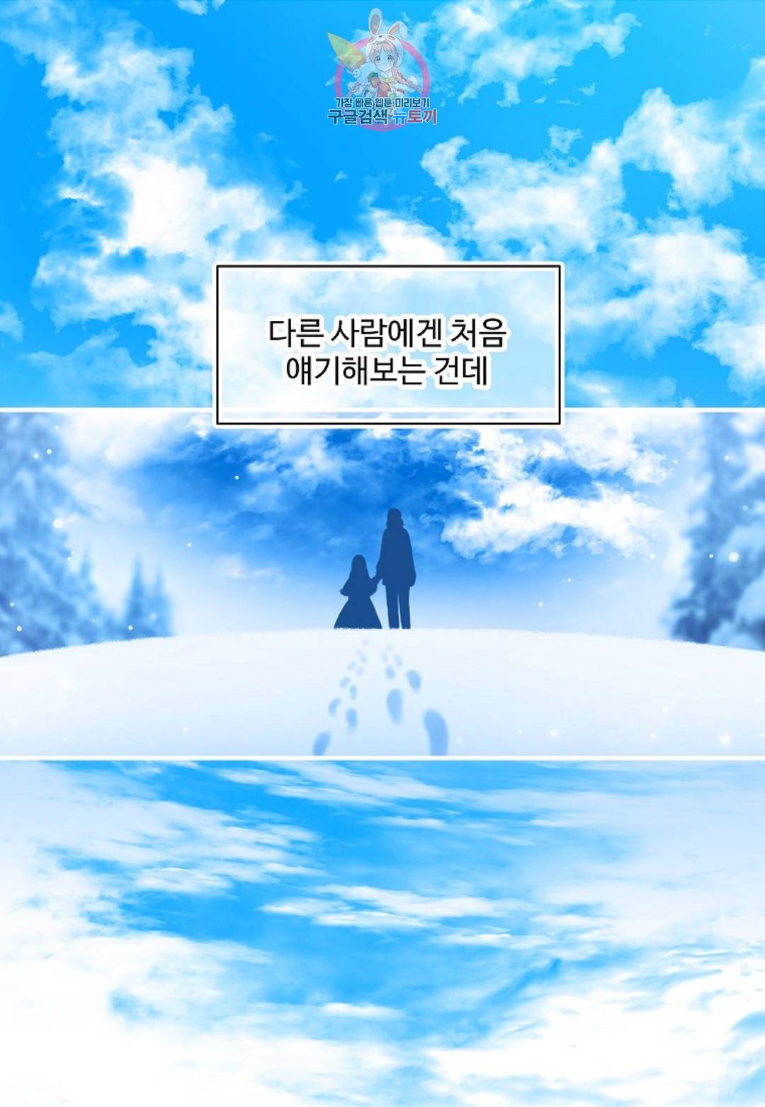 마이로드, 울프퀸 78화 3
