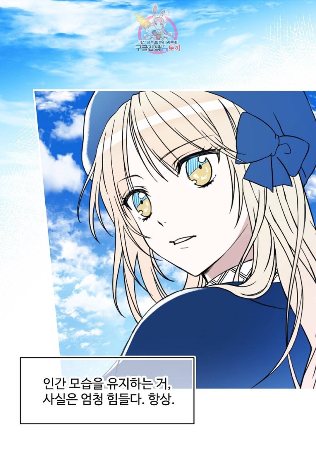 마이로드, 울프퀸 78화 4