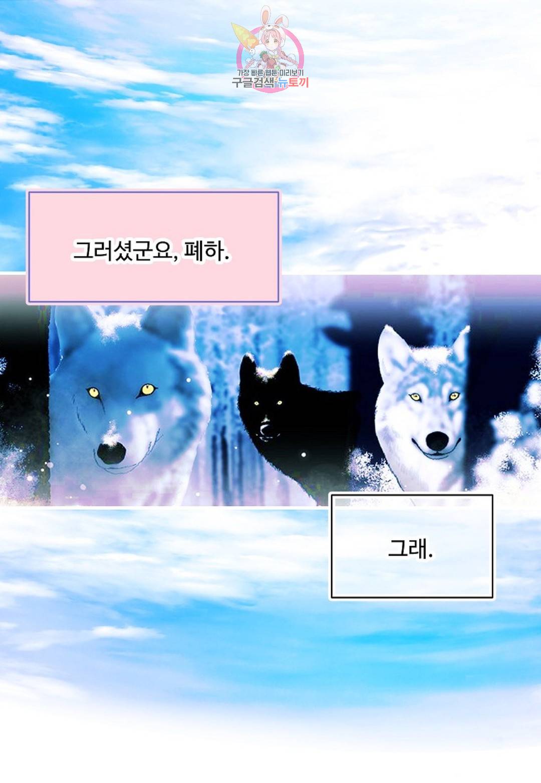 마이로드, 울프퀸 78화 5