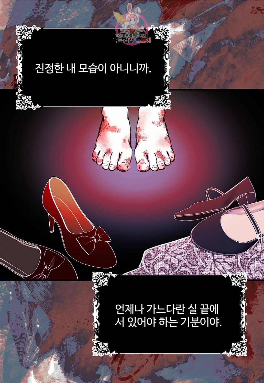마이로드, 울프퀸 78화 6