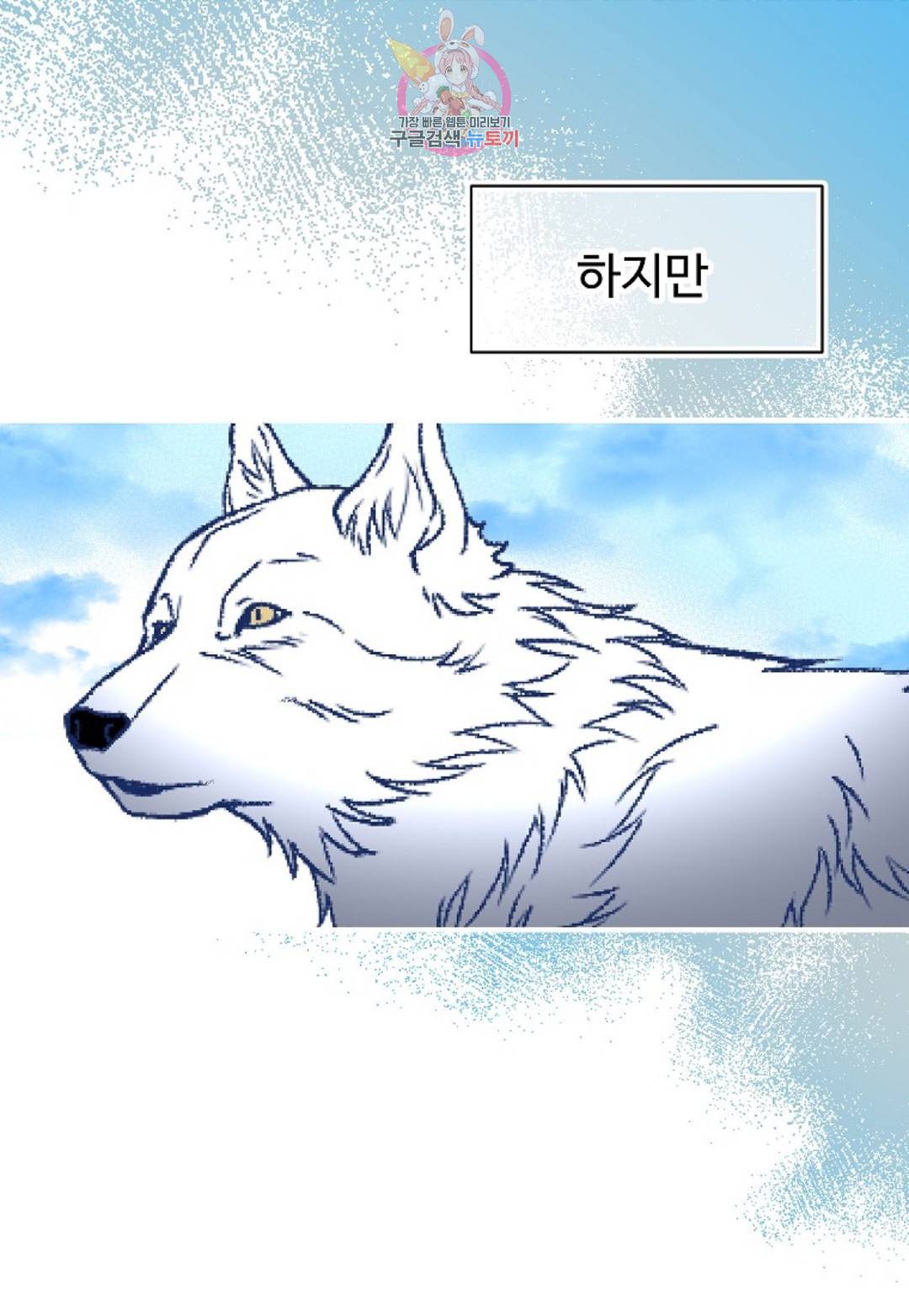 마이로드, 울프퀸 78화 8