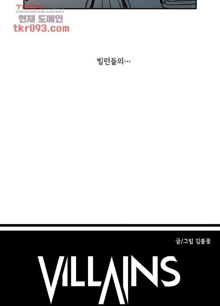 빌런즈 27화 6