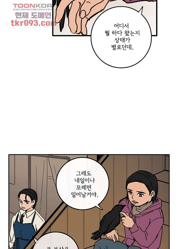 빌런즈 27화 58