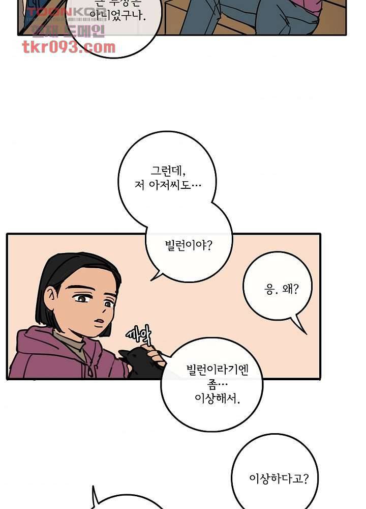 빌런즈 27화 59