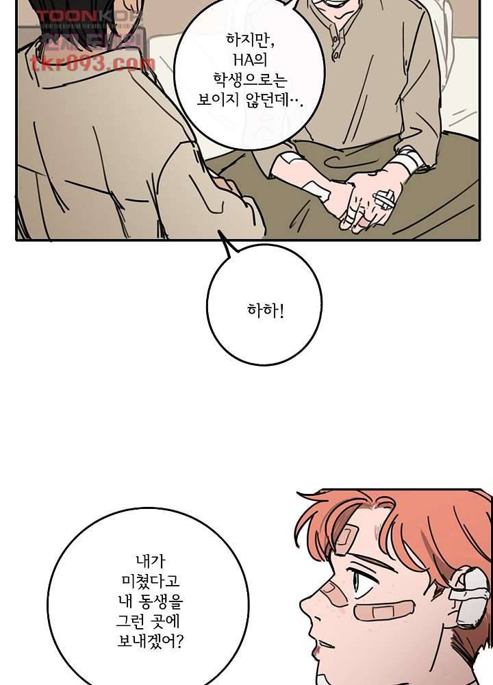 빌런즈 27화 75