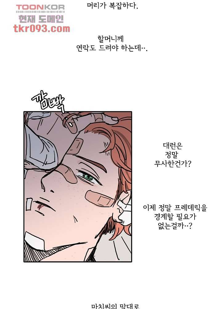 빌런즈 27화 82